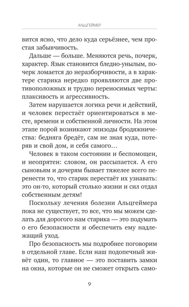 Мои пожилые родители. Как заботиться о тех, кто заботился о нас